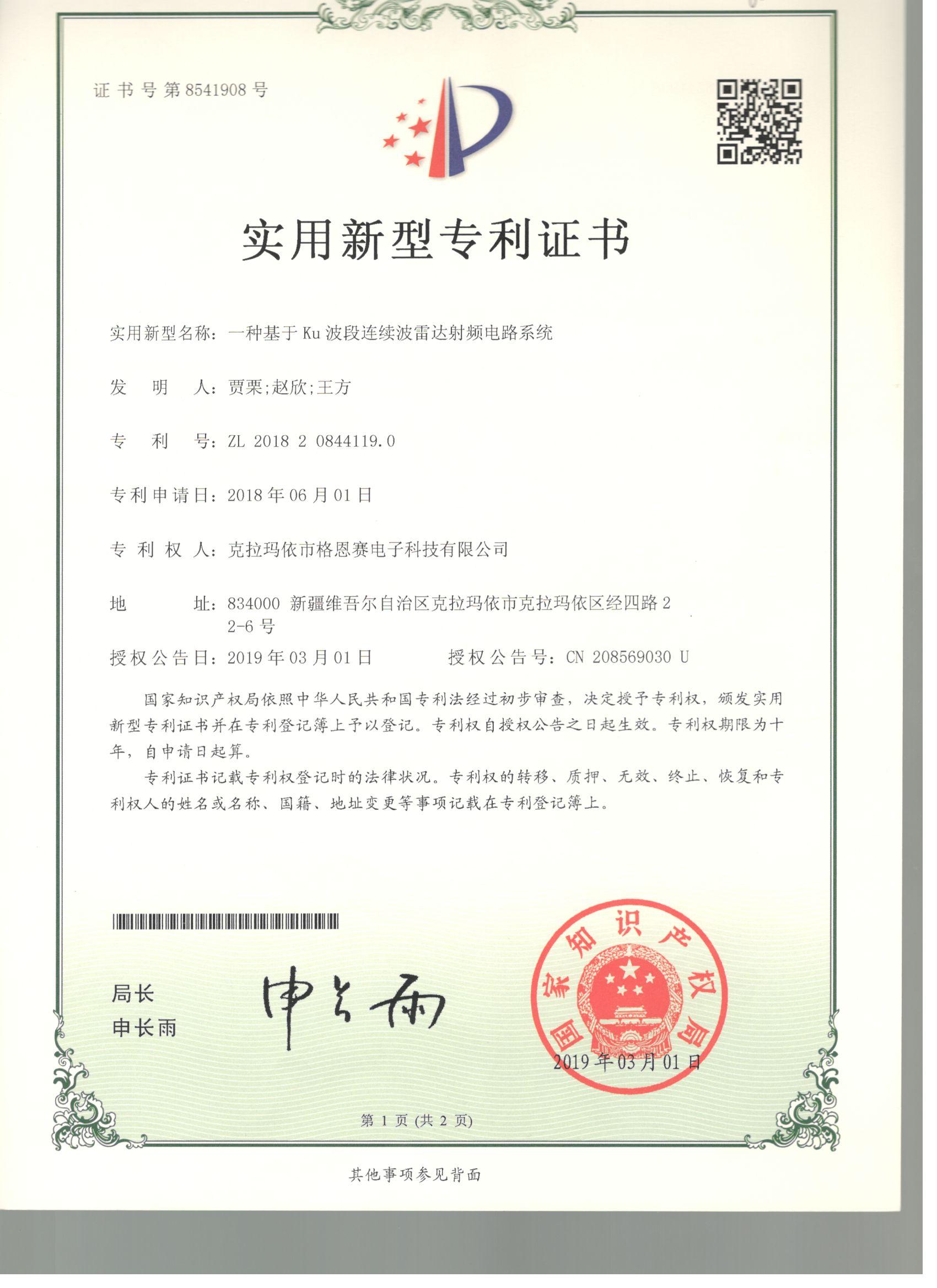 һ�ֻ���KU����½�����״���Ƶ��·ϵͳ