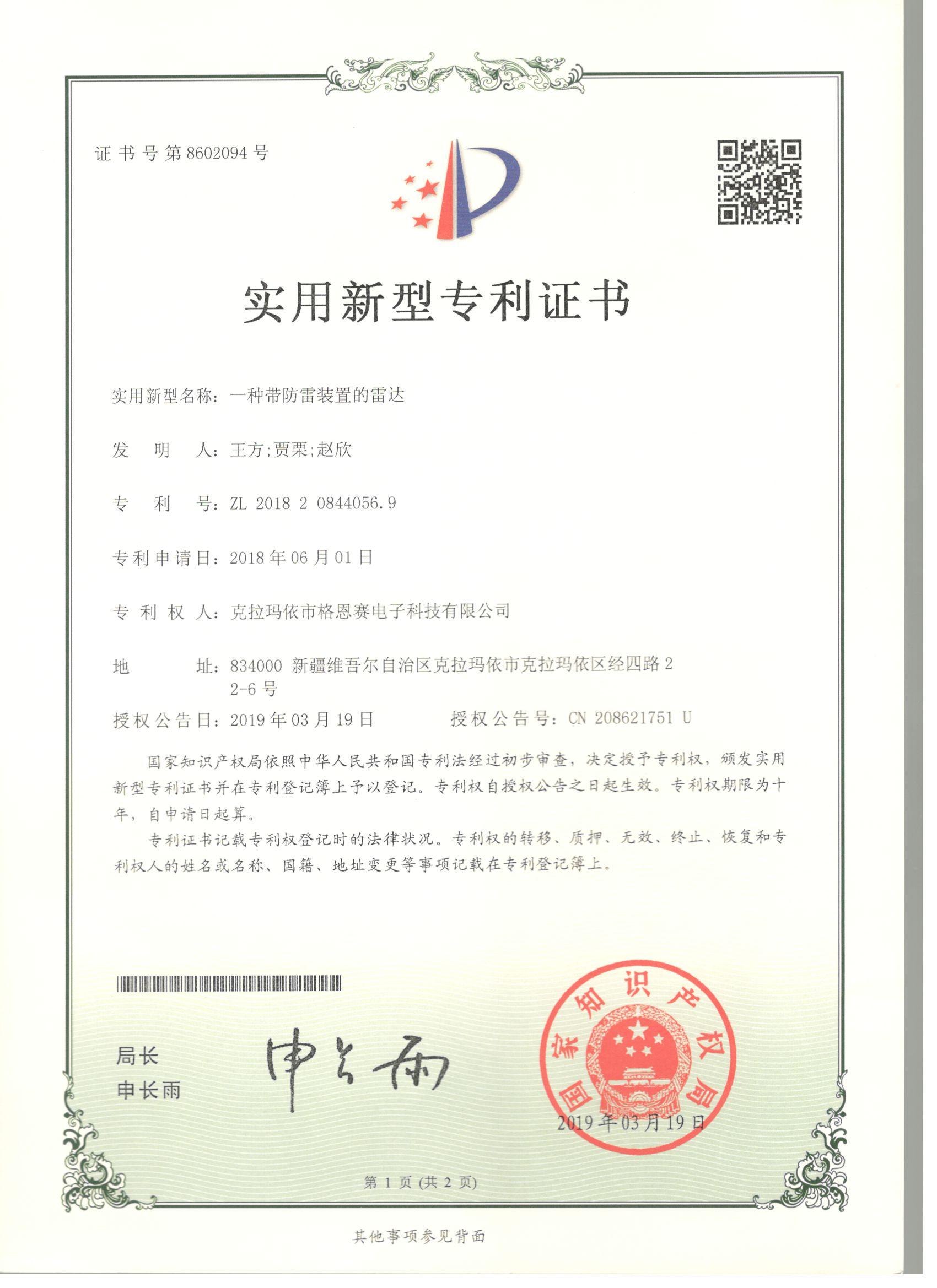 һ�ִ�����װ�õ��״�